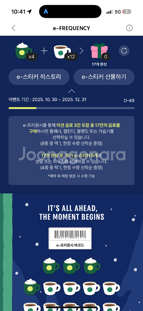 스타벅스 프리퀀시 일반1700 미션2200--0