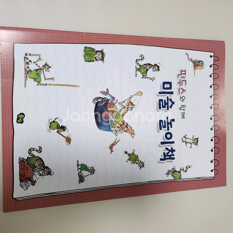 핀두스 이야기 그림책 9권 세트 + 미술 놀이책--6