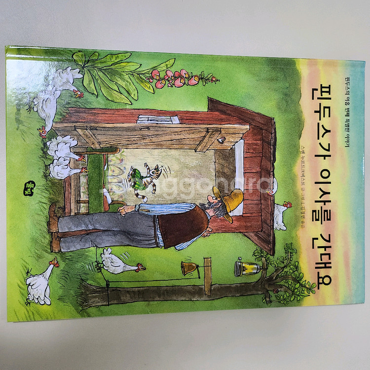 핀두스 이야기 그림책 9권 세트 + 미술 놀이책--5