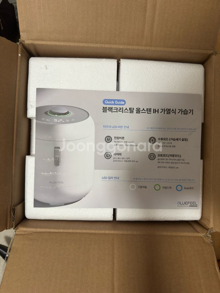[[미개봉]] IH 블루필 가열식 가습기--1