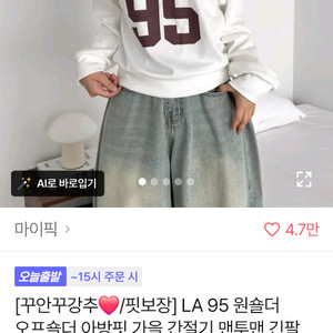 LA 95 오프숄더 맨투맨