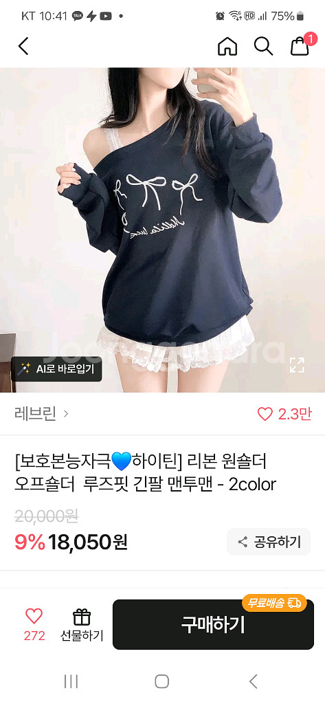 리본 프린팅 오프숄더 맨투맨--0