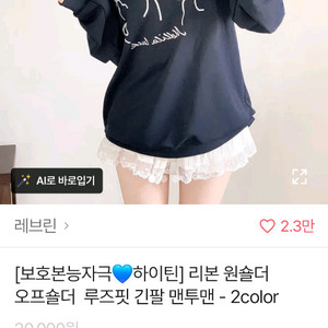 리본 프린팅 오프숄더 맨투맨