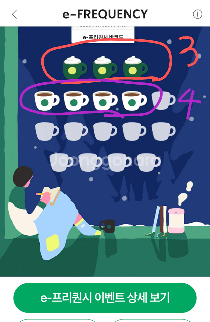 스벅 프리퀀시 미션3 일반4--0