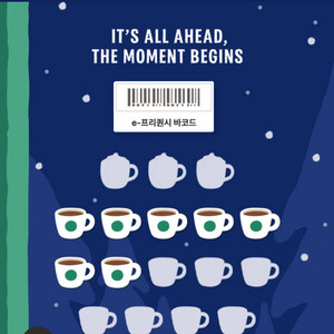 스타벅스 프리퀀시 일반 7개 (개당 1,700원)