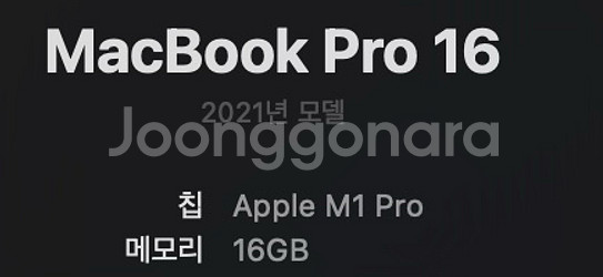 맥북프로 M1 16인치 16G 1TB 스페이스 그레이--1