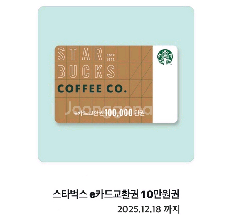 스타벅스 e카드교환권 10만원권--0