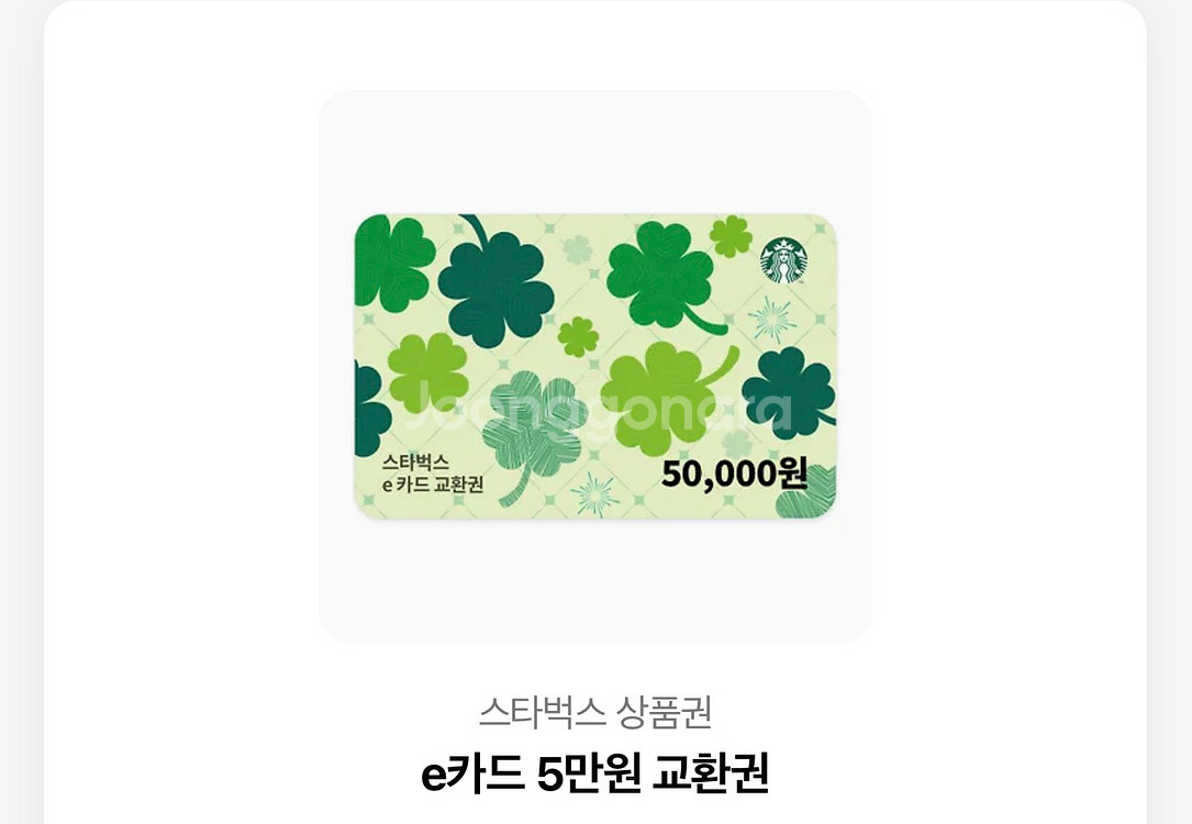 스타벅스 e카드 5만원권--0