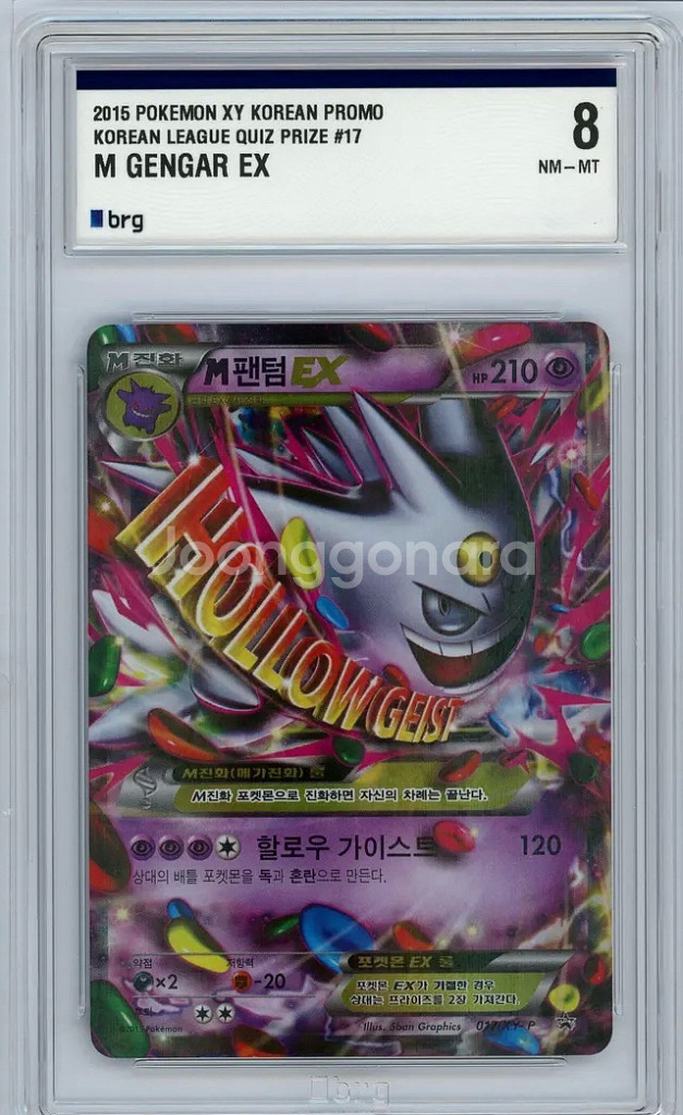 포켓몬카드 팬텀 이로치 brg8등급--0