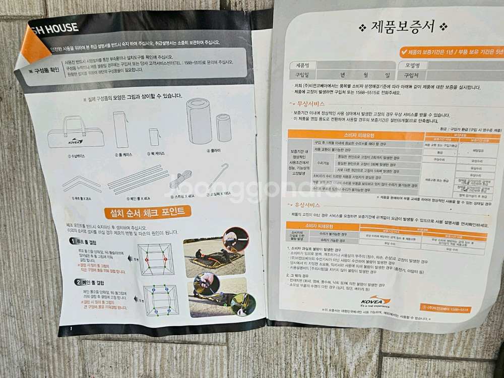 코베아 메쉬하우스 텐트 풀세트--2