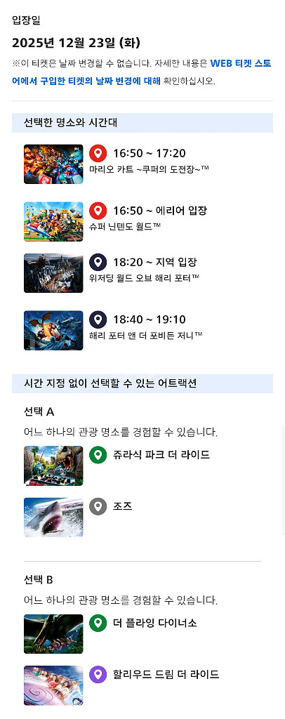 [2인] 오사카 유니버셜 스튜디오 입장권 및 확약권[익스프레스 패스 포함]--1