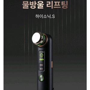 하이소닉S 초음파 리프팅기