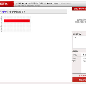 손태진 콘서트 - 서울 1층 VIP석 4열 연석
