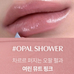 3ce 샤인 리플렉터 오팔샤워 opal shower 글로우립 립밤 립글로즈