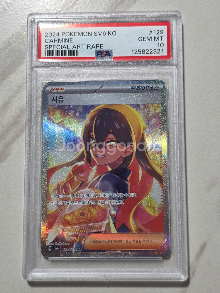 포켓몬카드 시유 SAR PSA10 팝니다--0