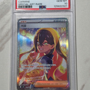 포켓몬카드 시유 SAR PSA10 팝니다