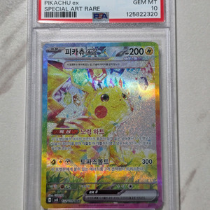 포켓몬카드 피카츄 sar psa10 팝니다