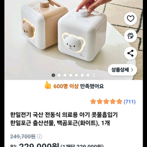 한일 코흡입기