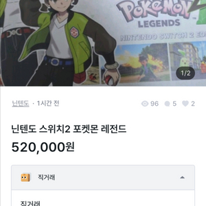 사기꾼) 닌텐도 스위치2 포켓몬 레전드