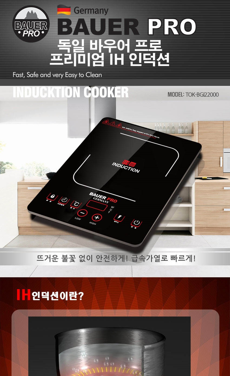 독일 바우어 프로 프리미엄 IH 터치식 인덕션 판매--3