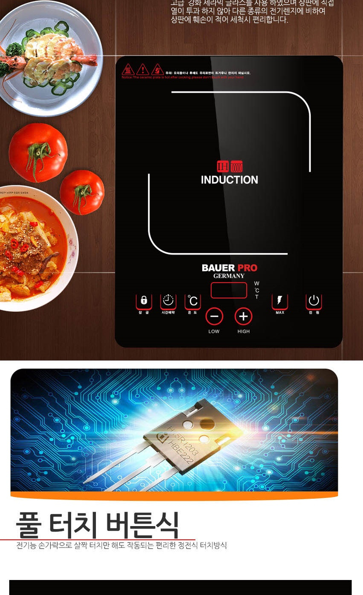 독일 바우어 프로 프리미엄 IH 터치식 인덕션 판매--5