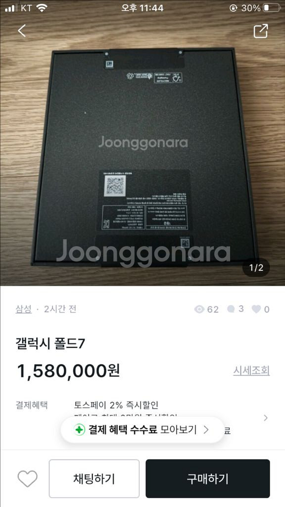 사기꾼) 갤럭시 폴드7--0