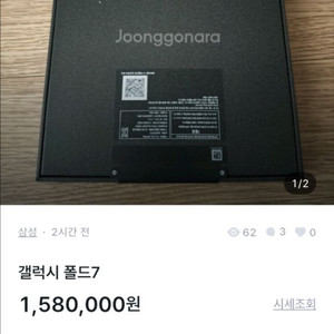 사기꾼) 갤럭시 폴드7