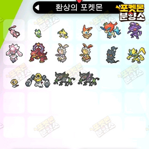 환상의 배포 포켓몬 / 소드 실드 / 닌텐도 스위치