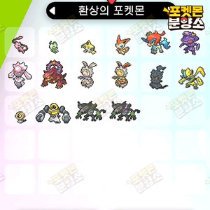 환상의 배포 포켓몬 / 소드 실드 / 닌텐도 스위치