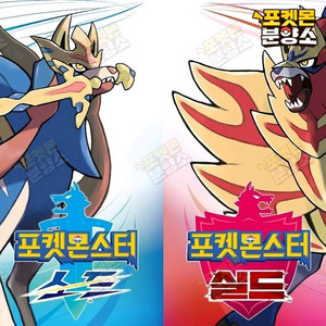 각 버전별 포켓몬 목록 / 소드 실드 / 닌텐도 스위치