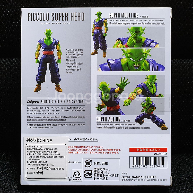 S.H.Figuarts SHF 드래곤볼 피콜로 슈퍼 히어로 미개봉 신품--1