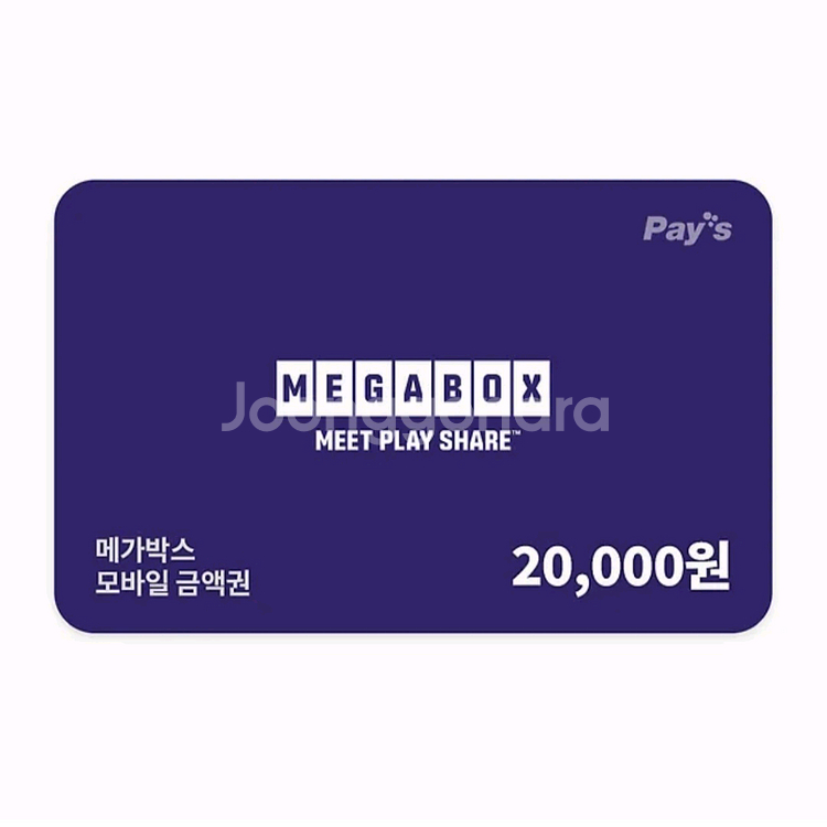 메가박스 2만원 금액권 분할가능 (돌비특별관, 팝콘매점, 관람권 사용)--0