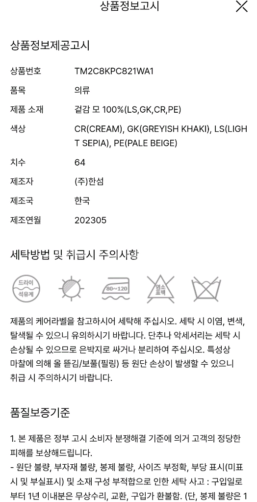 [새상품] 한섬 타임 울 니트 팬츠 55/685000원/랑방 더캐시미어 마인--12