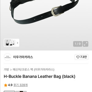 이우가마카라스 H-Buckle leather bag 이미지