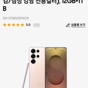 갤럭시 s25 울트라 핑크 1TB 새상품