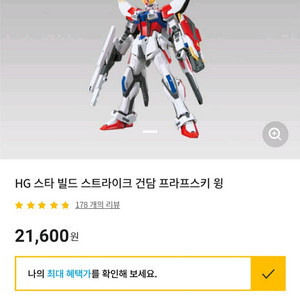 HG 스타빌드 스트라이크 건담 프라모델