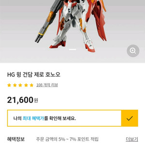 HG 윙건담 제로 호노오 건프라