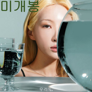 밀레나 (Milena) - 우리들 : Riddle (미개봉,CD)