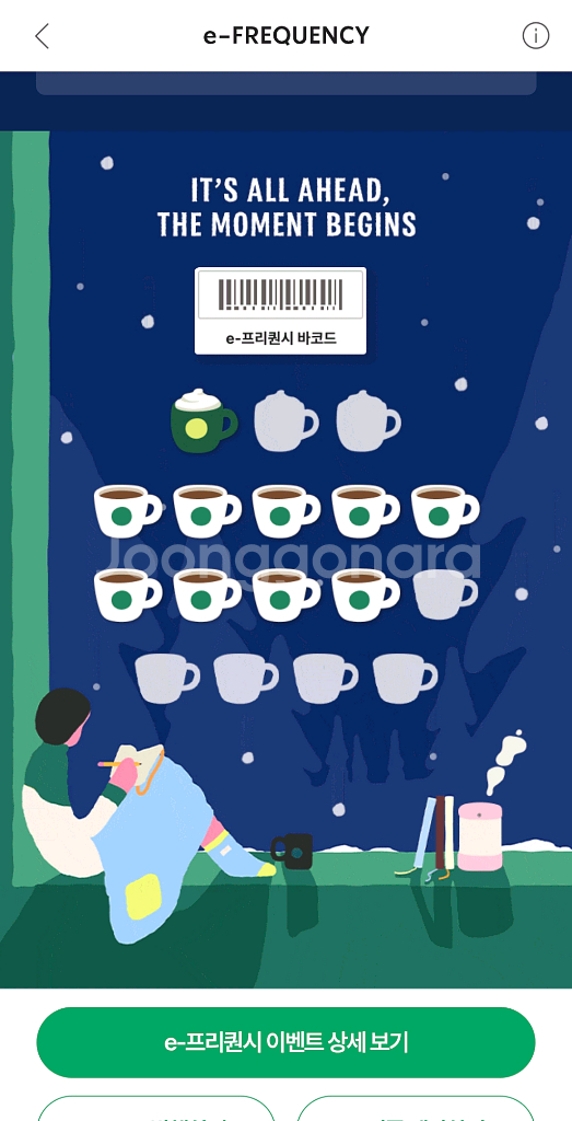 스타벅스 프리퀀시 미션1 일반9 일괄--0