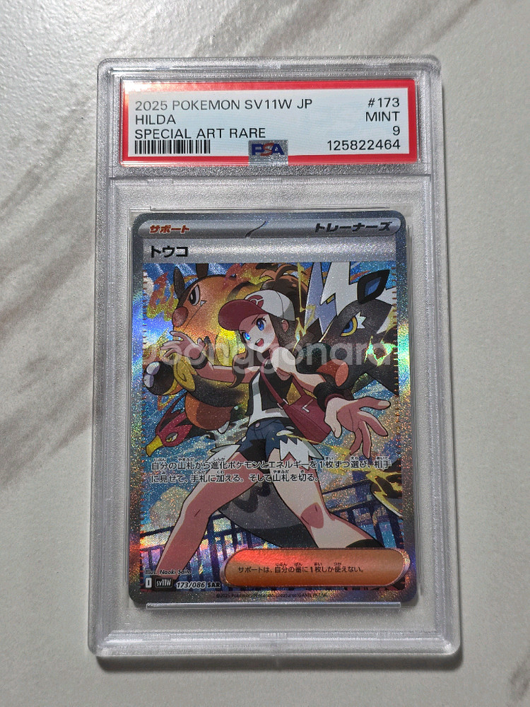 포켓몬카드 투희 SAR PSA9 팝니다--0