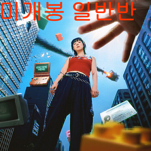박소은 - B급 미디어 (미개봉, 일반반, CD)