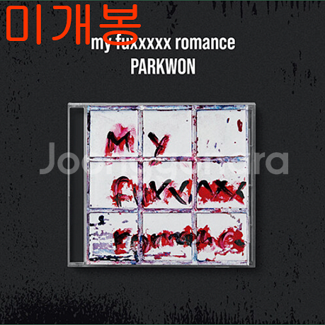 박원 - My Fuxxxxx Romance (미개봉, CD)--0