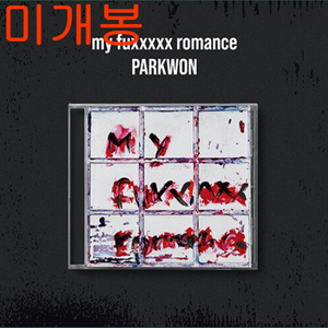 박원 - My Fuxxxxx Romance (미개봉, CD)