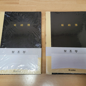 홍익사 회계장부 보조부 2권