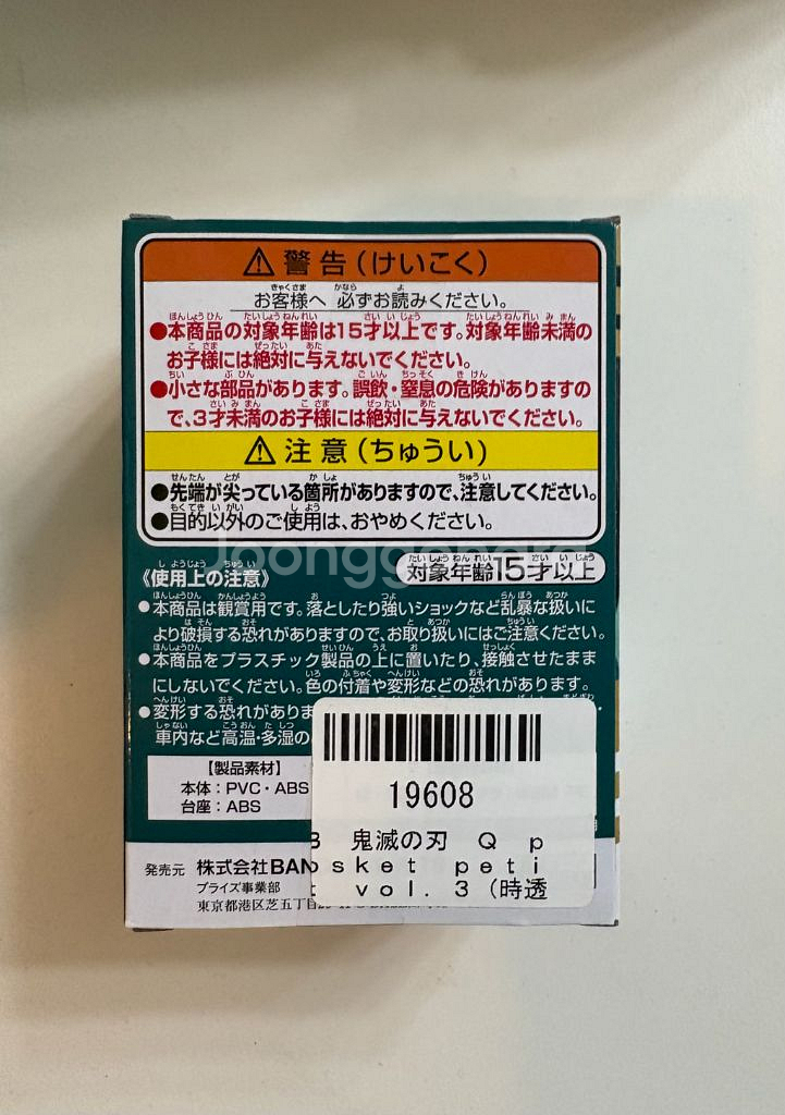 반프레스토 큐포스켓 귀멸의칼날 무이치로 피규어--6