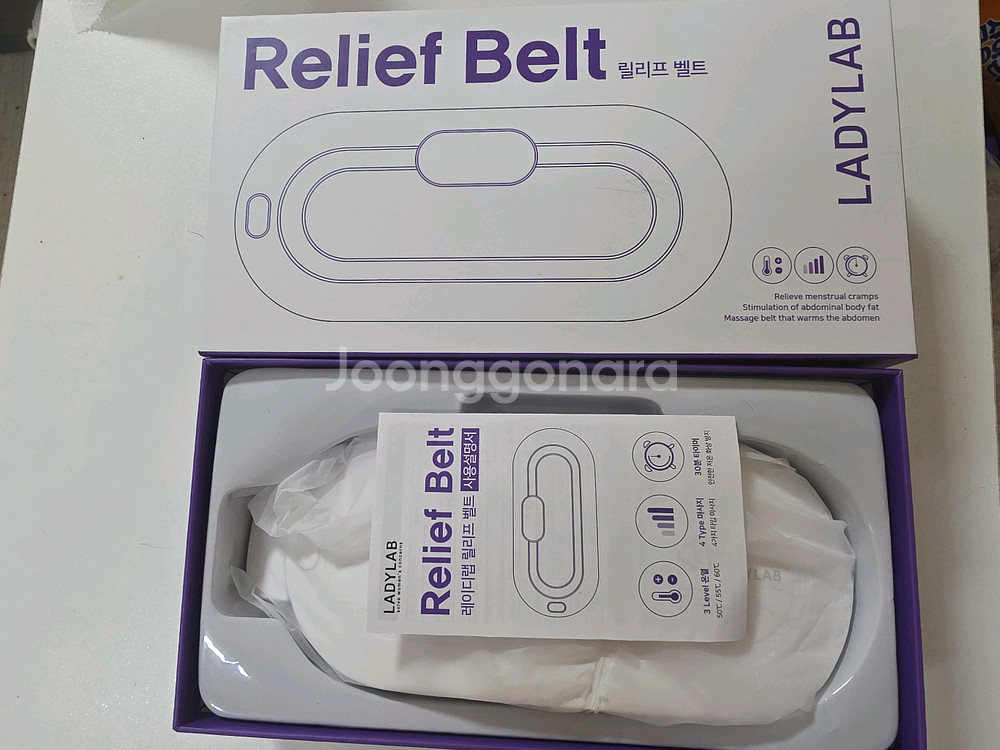 릴리프 마사지 벨트--1