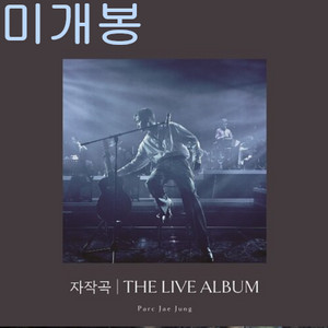 박재정 - 자작곡 | THE LIVE ALBUM (미개봉, CD)