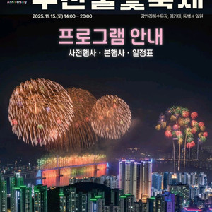 부산불꽃놀이 , 부산불꽃축제 2연석 삽니다