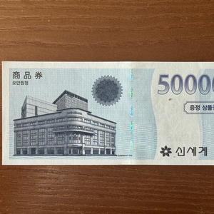 신세계 상품권 5만원권
