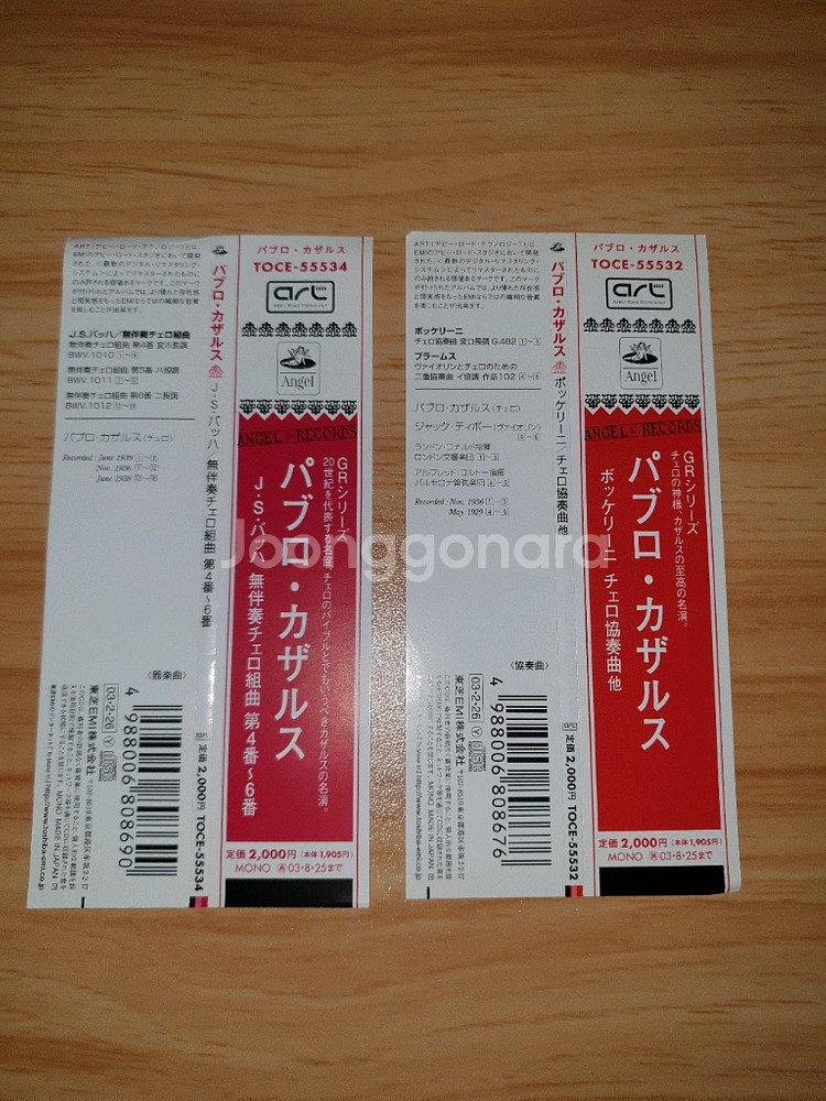 카잘스 첼로 연주 CD 2장 일괄--4